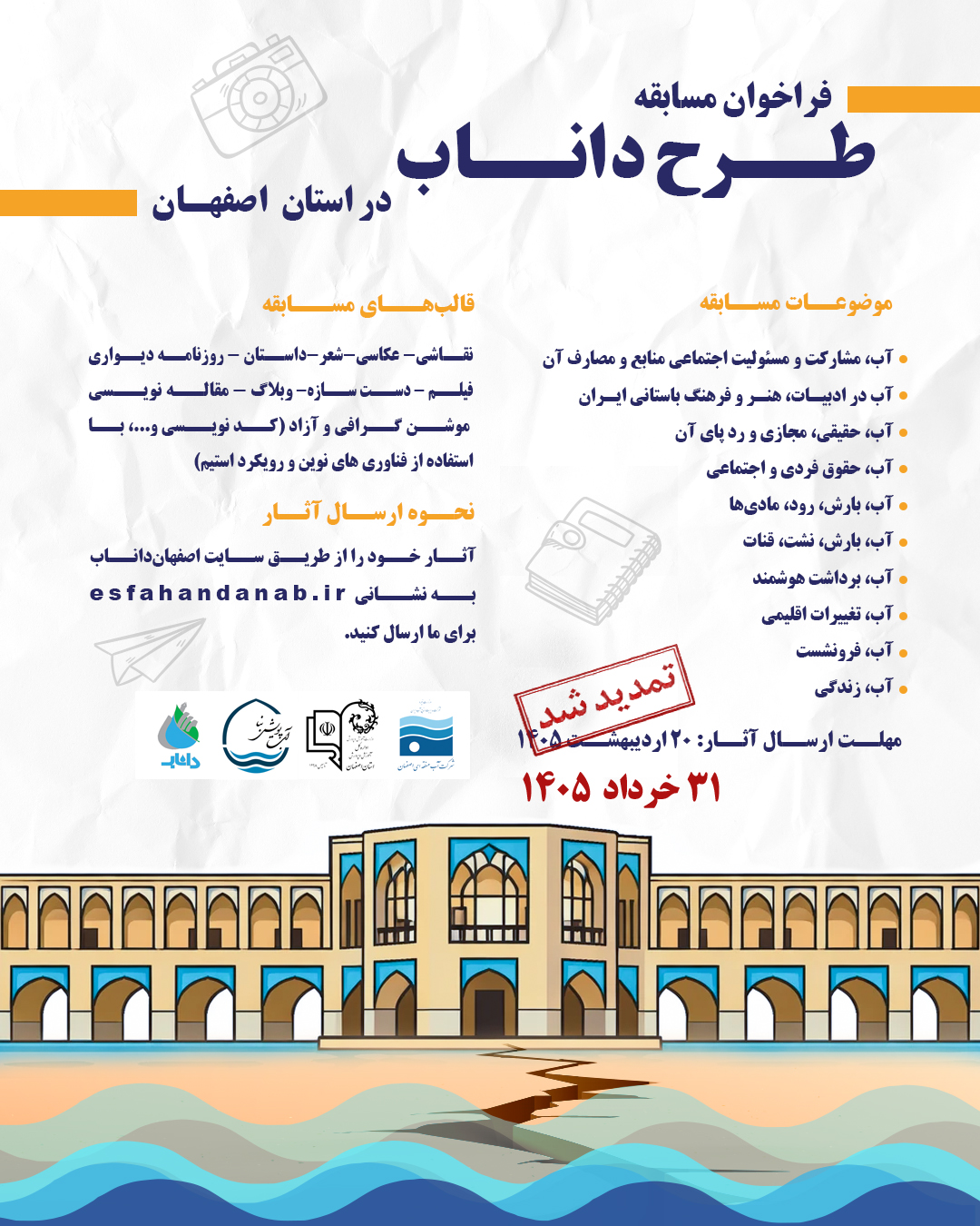 پوستر رسمی مسابقه