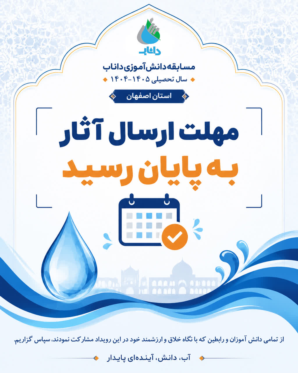 پوستر رسمی مسابقه